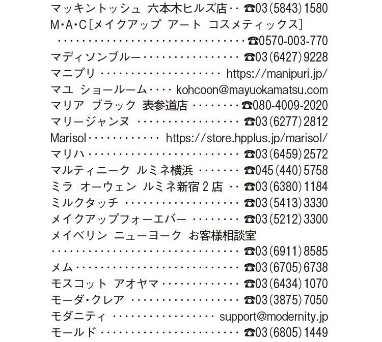2026年4月号 Shop List_7