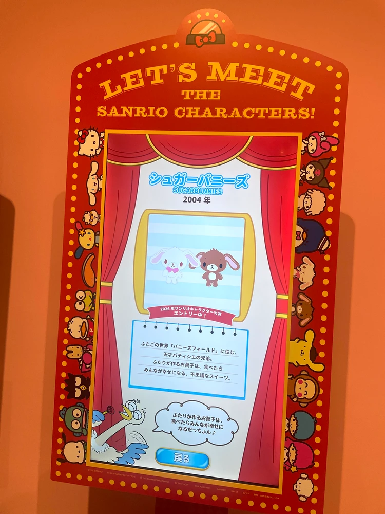 【サンリオ展 FINAL.ver】 六本木「森アーツセンターギャラリー」で開催された"かわいい"展示会に行って来た!_15