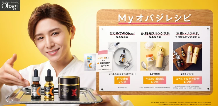 【オバジ（Obagi）】山田涼介さんの新TVCMスタート！ 動画でチェックする、「Myオバジレシピ」の選び方