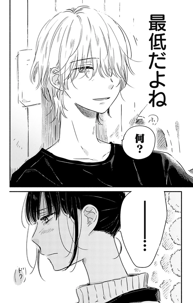 月の燃がら 5話 page16