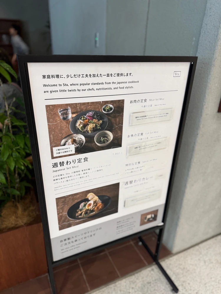 Sta.週替わりランチメニュー
