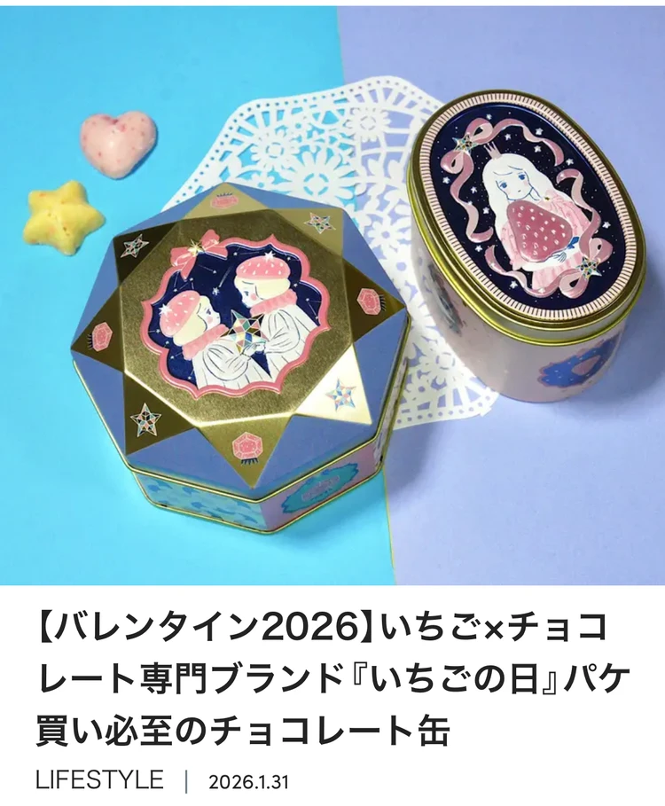 【バレンタイン2026】佐藤栞里さんセレクト！女友達に贈りたいリンツのチョコレート2選_11_1