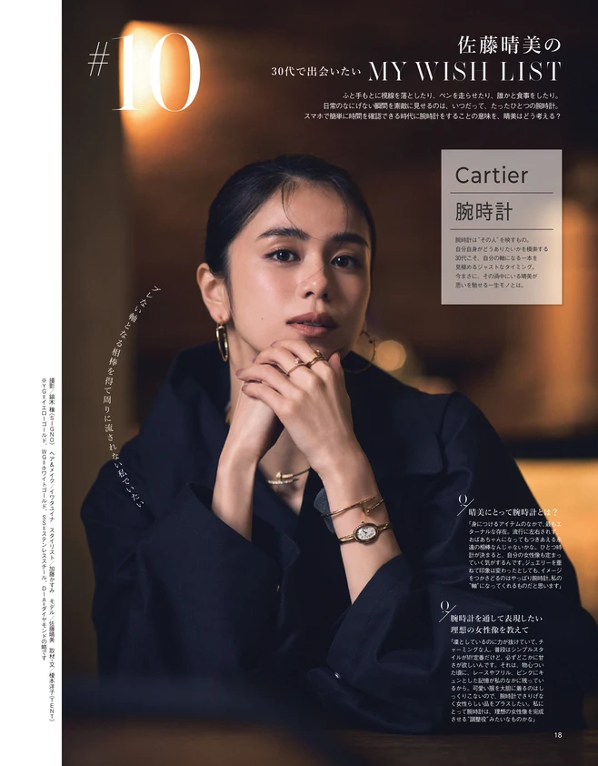 BAILA１月号　佐藤晴美の30代で出会いたい MY WISH  LIST　1