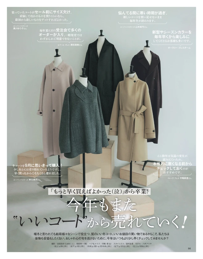 BAILA11月号　今年もまた“いいコート”から売れていく！1
