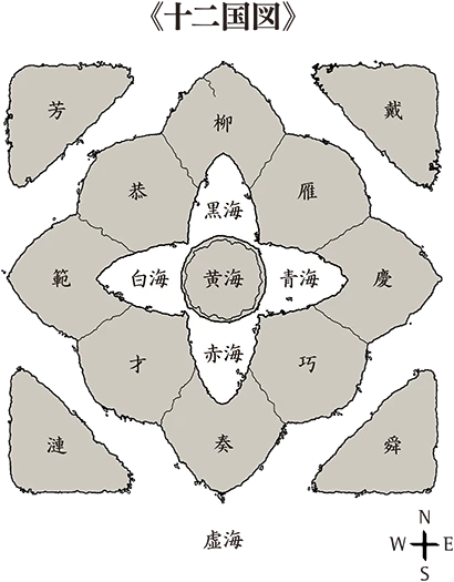 十二国記の世界の全体地図