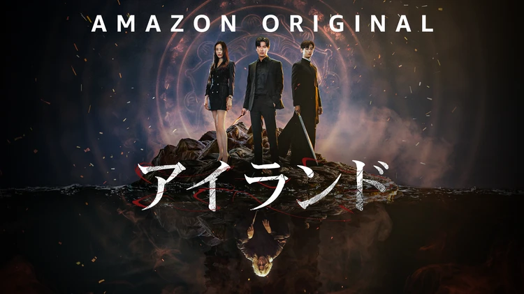 【働く30代におすすめの韓国ドラマ】圧巻のアクション&ビジュアルに釘付け! 済州島が舞台のファンタジーアクション『アイランド』