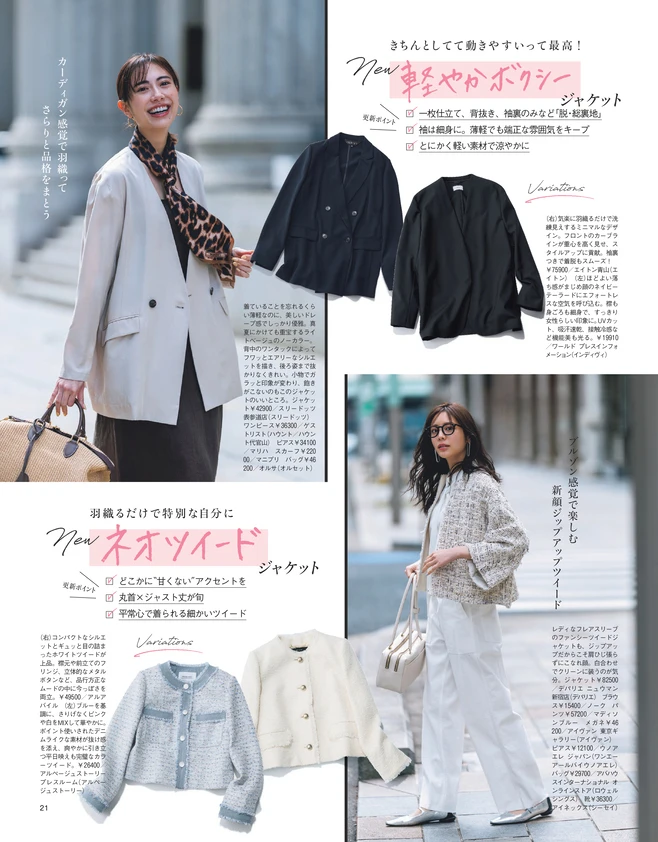 BAILA５月号〈大特集Part1〉今欲しいのは、日常がときめく「2枚目ジャケット」2