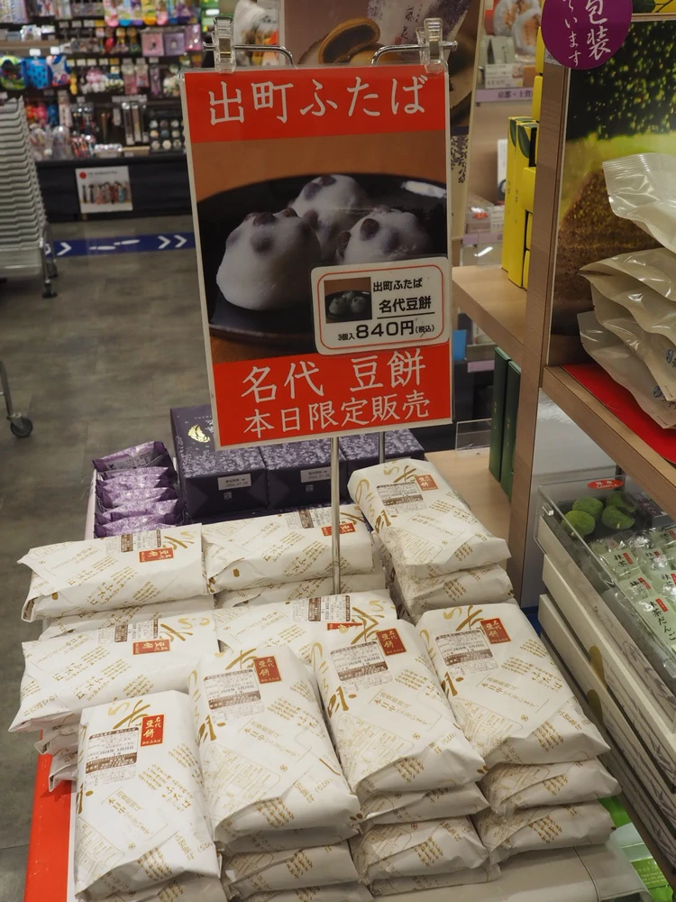 【有料級】京都・出町ふたばの豆大福を並ばず買う裏技！#旅行部_3