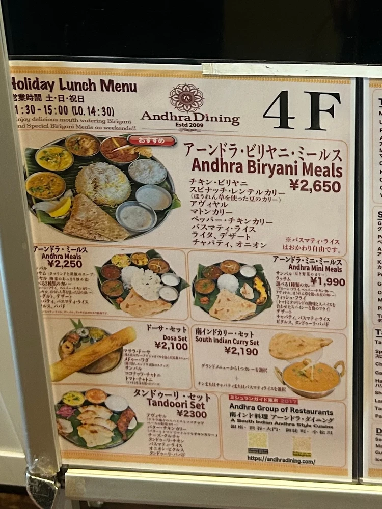 アーンドラ・ダイニング渋谷の休日ランチメニュー