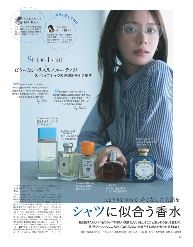 BAILA11月号　シャツに似合う香水1