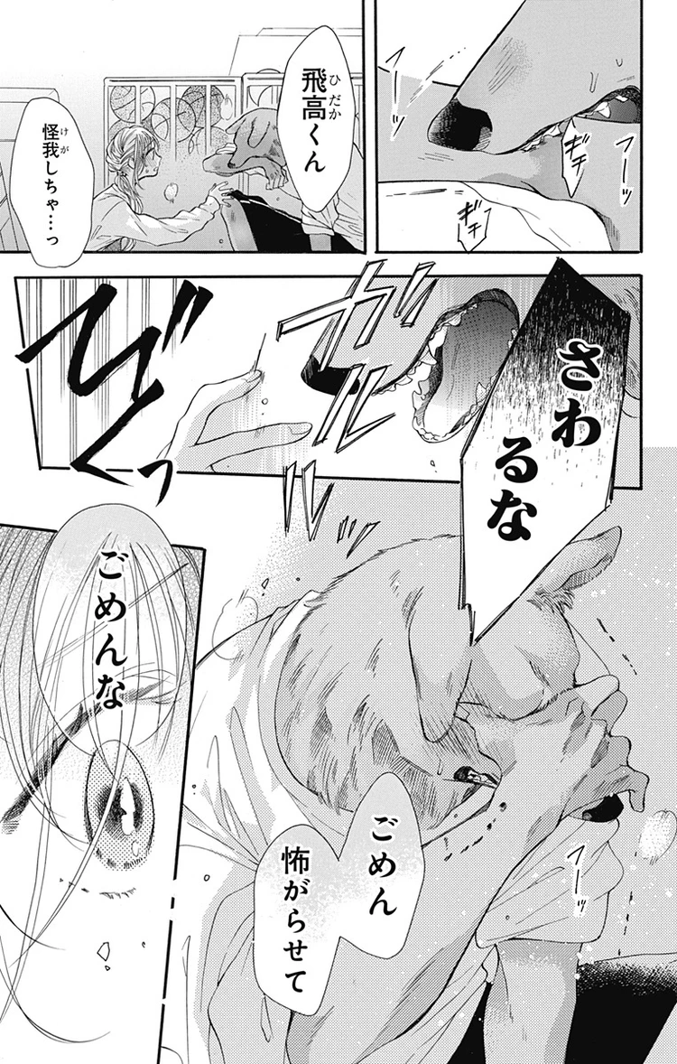 キミと越えて恋になる 4話 page3