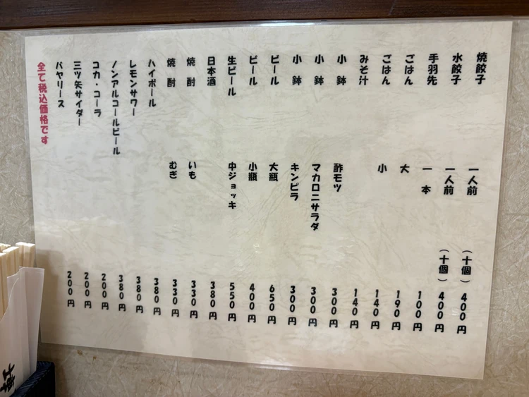 【やみつき注意!】博多ひとくち餃子の名店『旭軒』をレポ_2