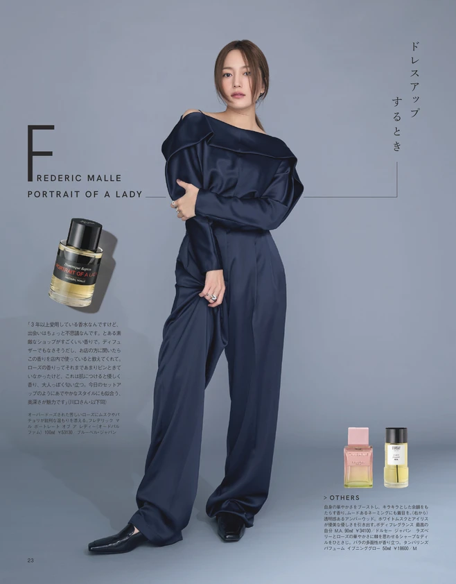 BAILA11月号 川口春奈を語る3つの香水　ドレスアップするとき