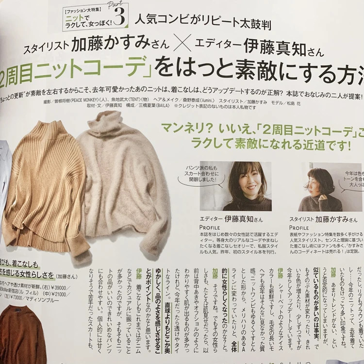 発売前から話題のBAILA11月号‼︎_5