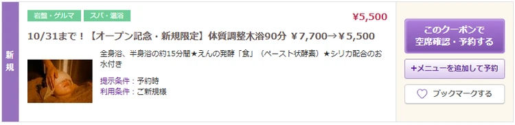 【体験レポ】代々木上原〈えん 発酵温熱木浴〉で、発酵のチカラに包まれる“ととのう温活時間”♡_5