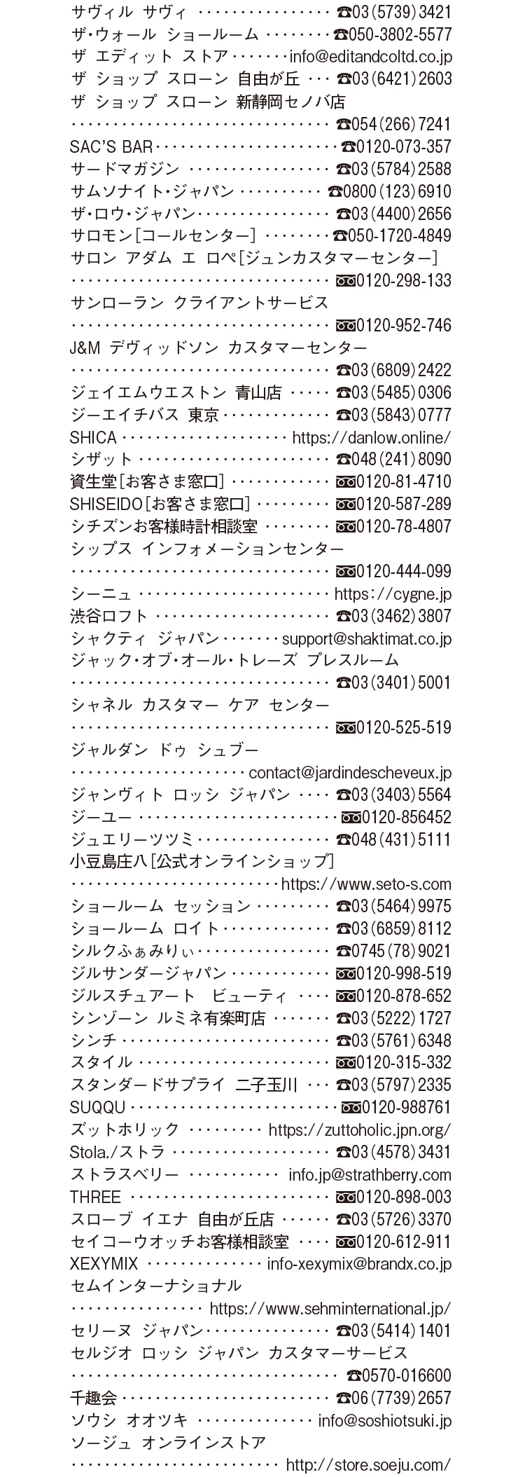 2026年2・3月合併号 Shop List_3