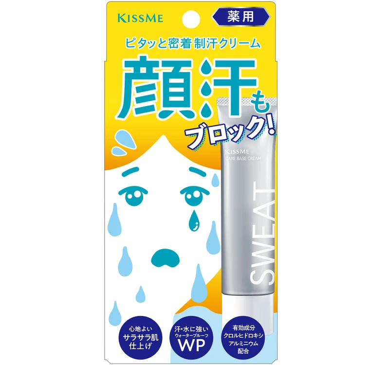 キスミー 薬用制汗クリーム