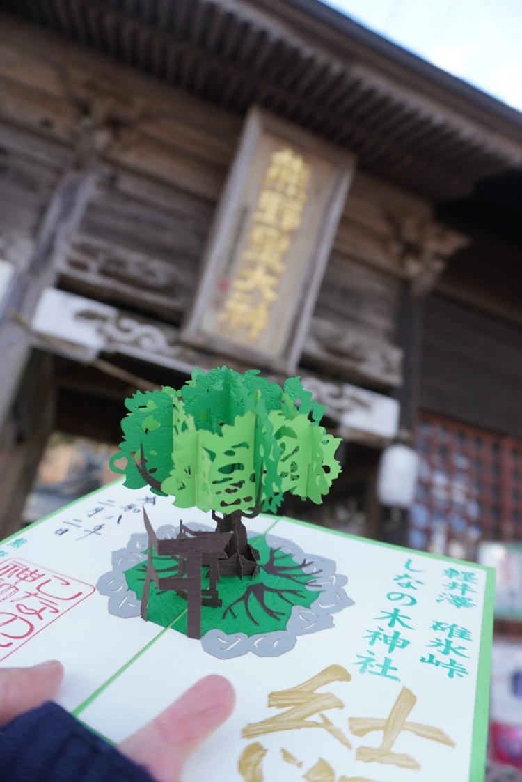 【長野・軽井沢】熊野皇大神社 |　切り絵×飛び出る御朱印