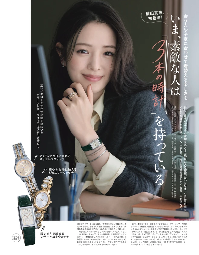 BAILA11月号＼ 横田真悠、初登場！／　いま、素敵な人は 「3本の時計」を持っている1