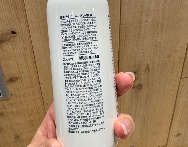 【無印良品】敏感肌に優しいのにしっかりUVカット。日焼け止め2選を使い分け!_1