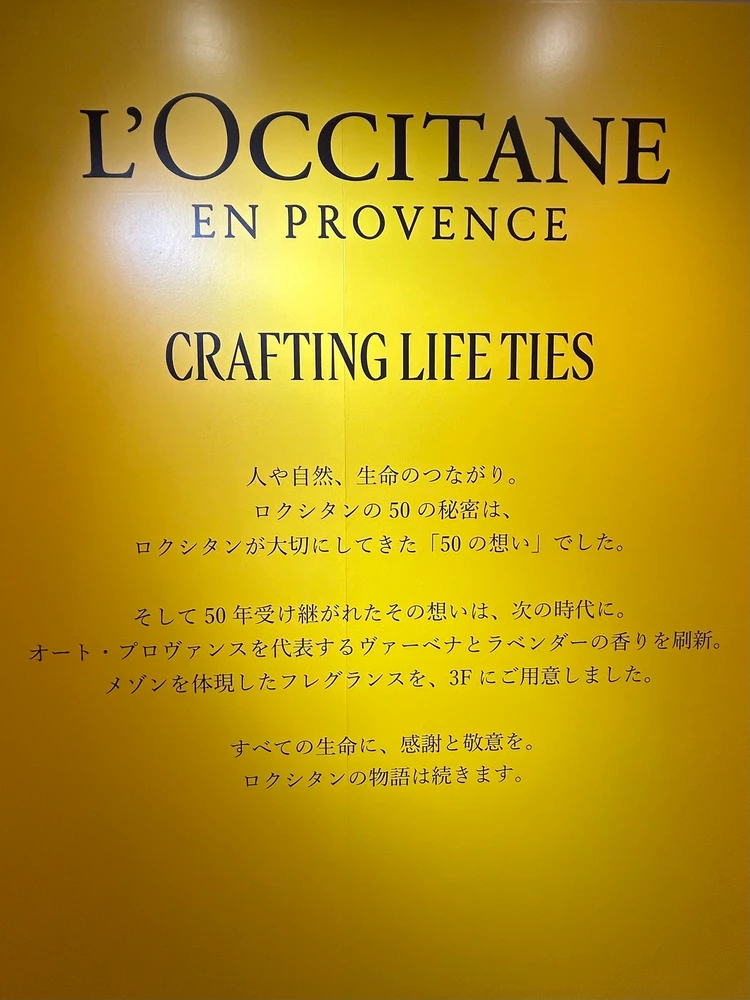 ロクシタン 50の秘密｜期間限定イベント
