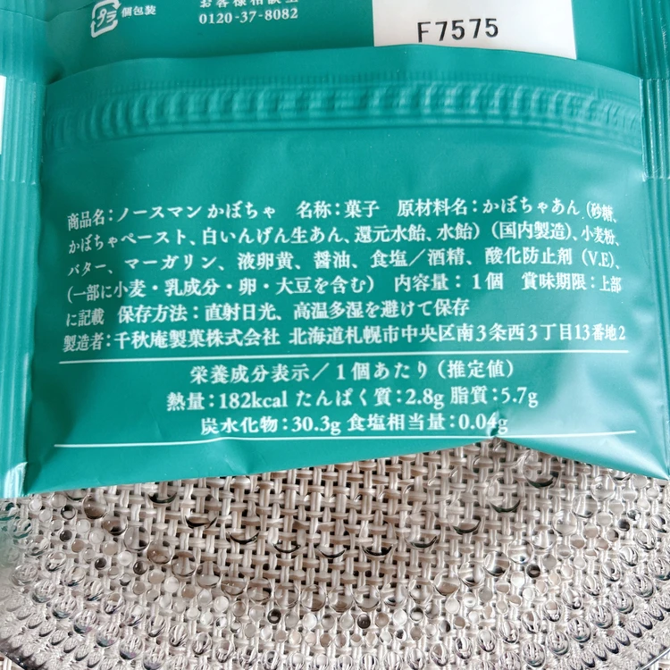 ノースマン(かぼちゃ)