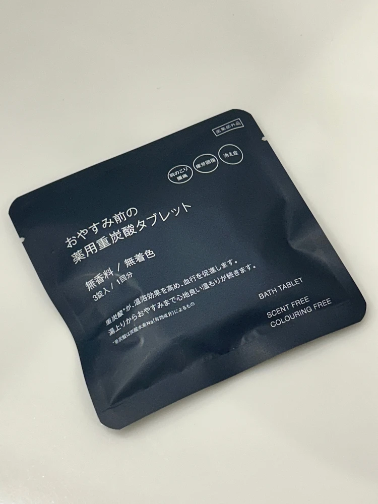 無印良品の「お休み前の薬用重炭酸タブレット」