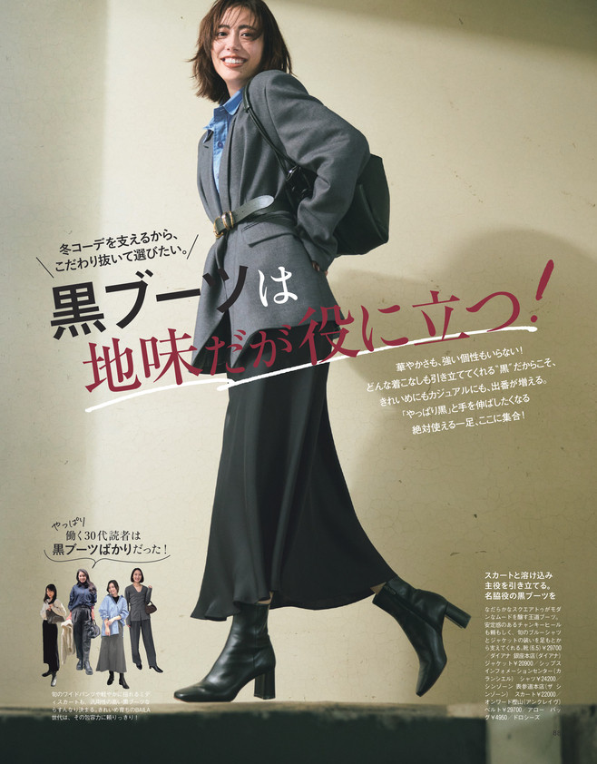 BAILA2026年112月号　黒ブーツは地味だが役に立つ！　1