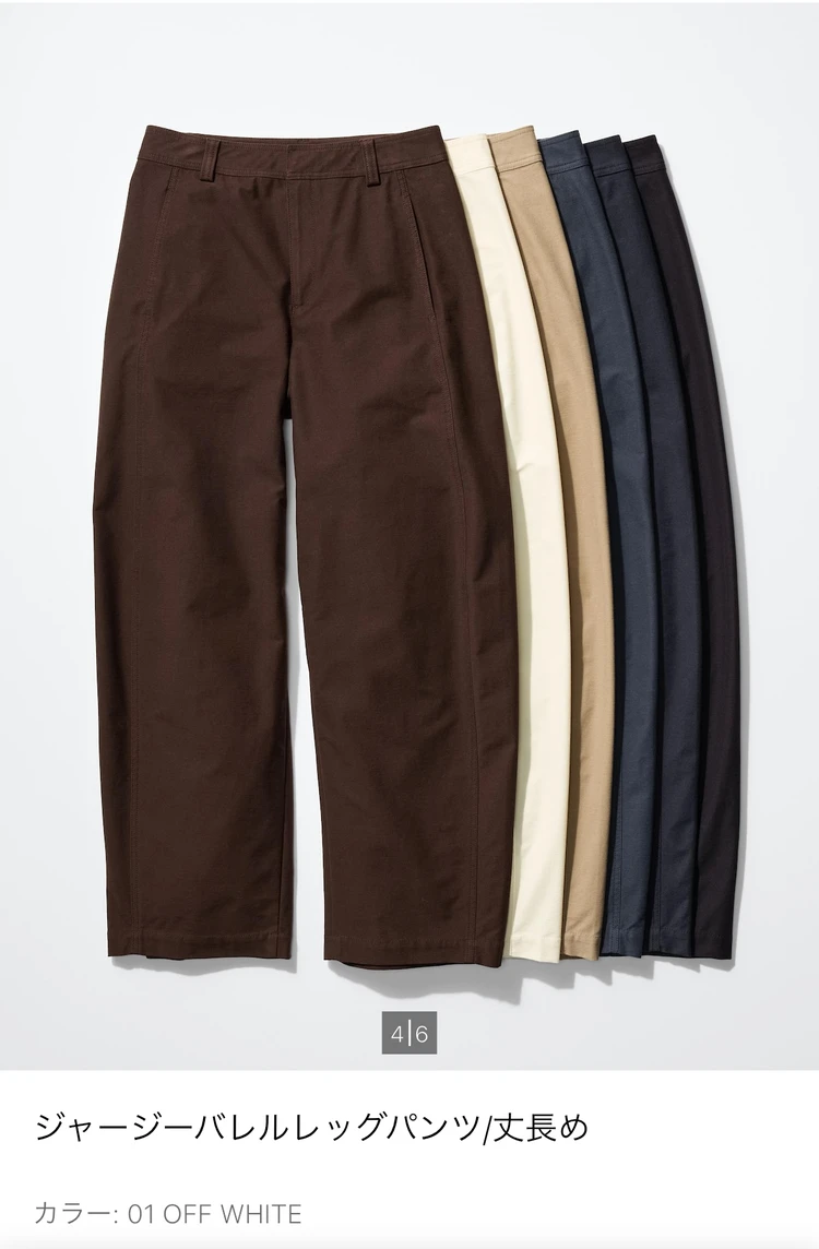 UNIQLO ジャージーバレルレッグパンツ/丈長め