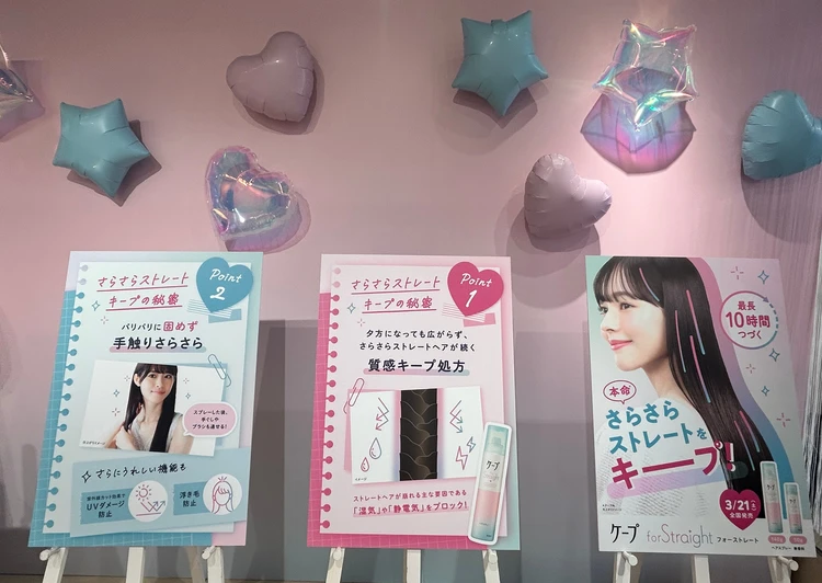 「ケープ for Straight」新製品発表会