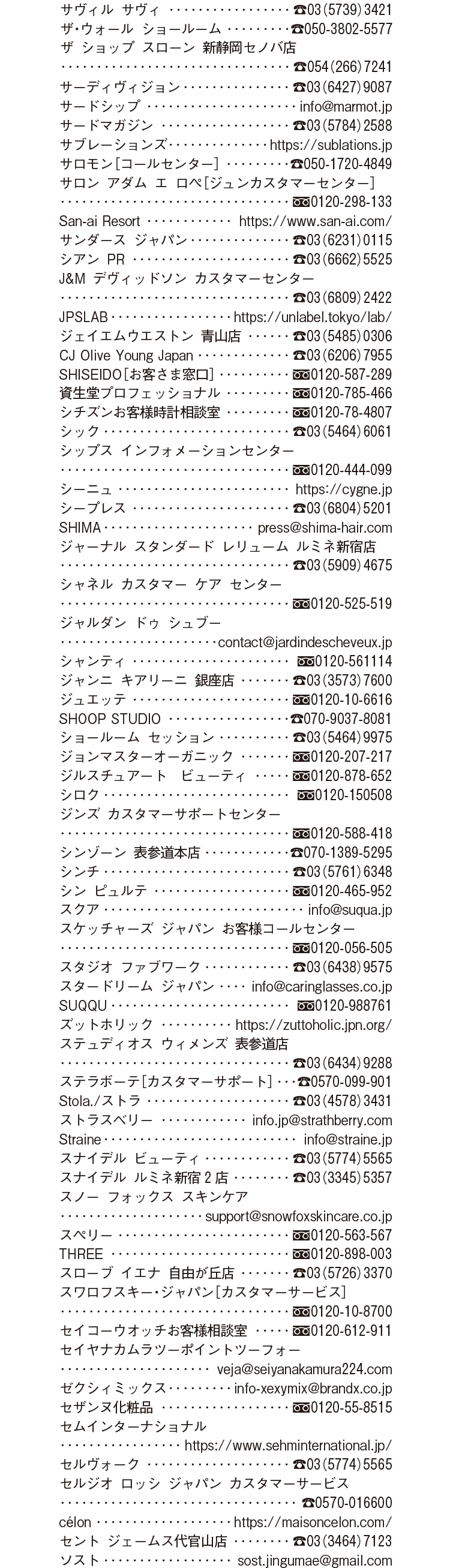 2026年10月号 Shop List_3