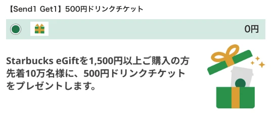 【スタバ】本当は教えたくない🤭知ってる人だけお得に買えちゃう方法_4