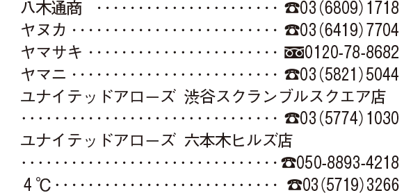 2025年7月号 Shop List_8