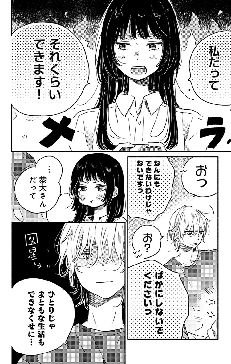 月の燃がら 4話 page8