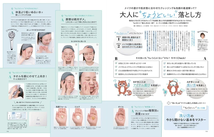 2025年5月28日(水)発売のBAILA7月号 大人に“ちょうどいい”落とし方