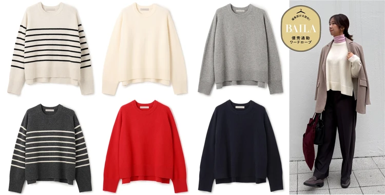 【きれいめ派30代の通勤服】毎日着たい！「アンフィーロ」の“洗えるニット”で上品見え＆ラクちん通勤