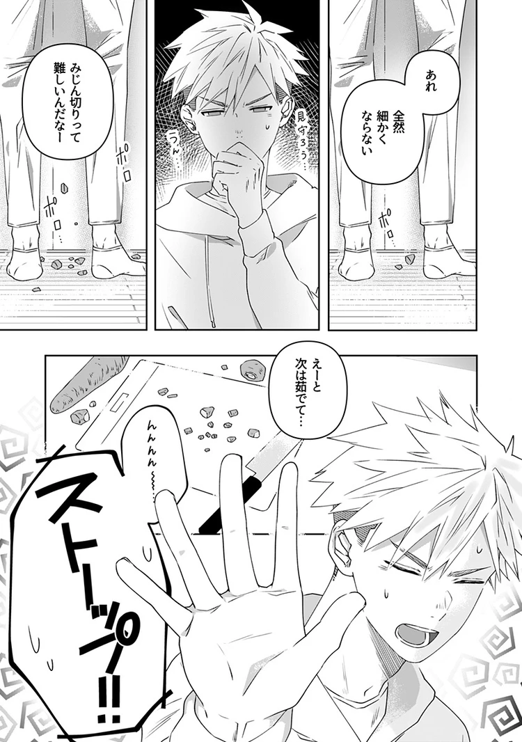 猫には猫の猫ごはん。 4話 page7