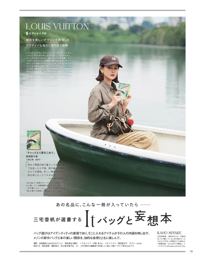 BAILA10月号　三宅香机が選書するItバッグと妄想本　オデッセイPM