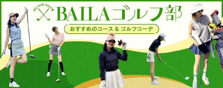 #BAILAゴルフ部
