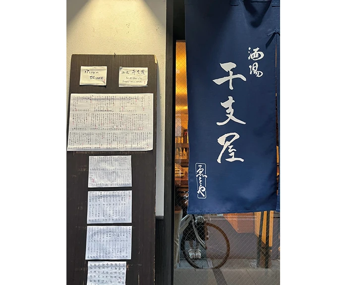 干支屋(ゑとや)