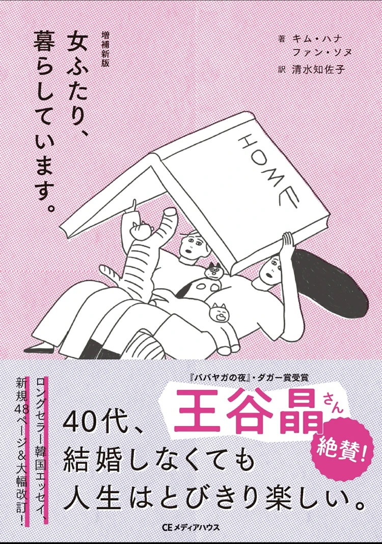 Kindle版『女ふたり、暮らしています。』