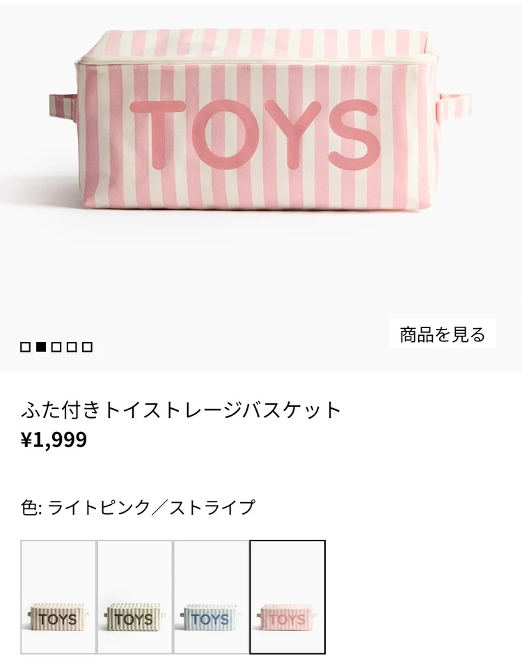 H&M HOME ふた付きトイストレージバスケット はカラバリ豊富