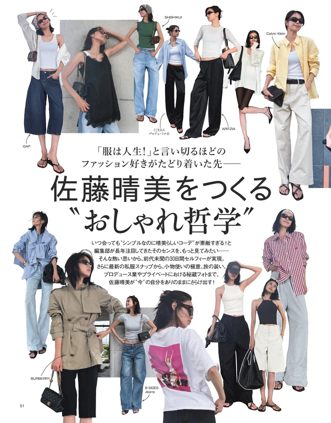 BAILA10月号　佐藤晴美をつくる”おしゃれ哲学”
