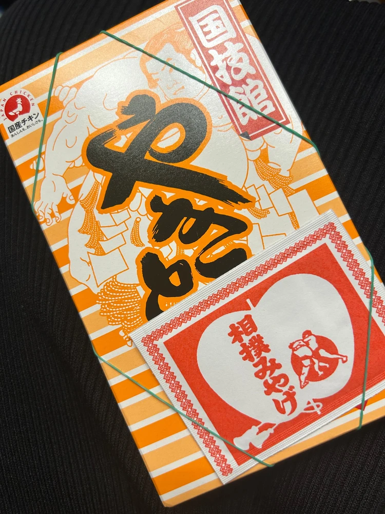 国技館やきとり