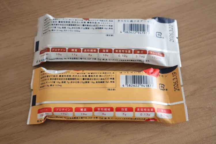 【デスクに常備したい】満足度高め❤グルテンフリーの”おやつ”2選 #スイーツ部_6