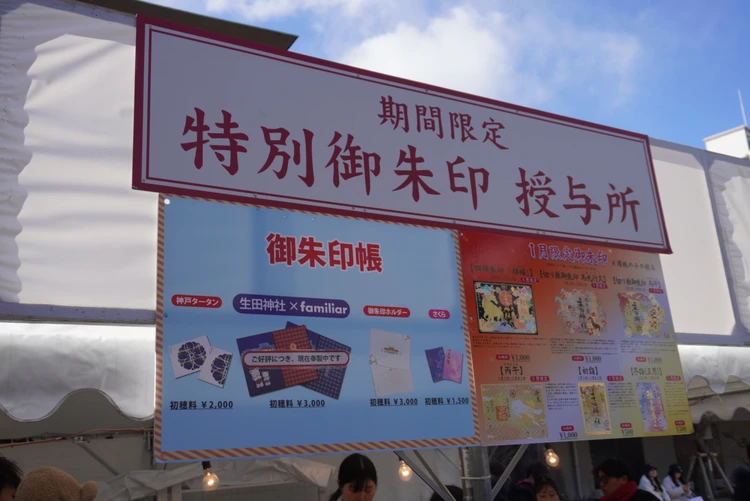 神戸　生田神社