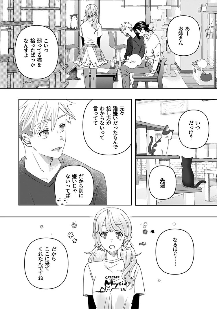 猫には猫の猫ごはん。 5話 page7