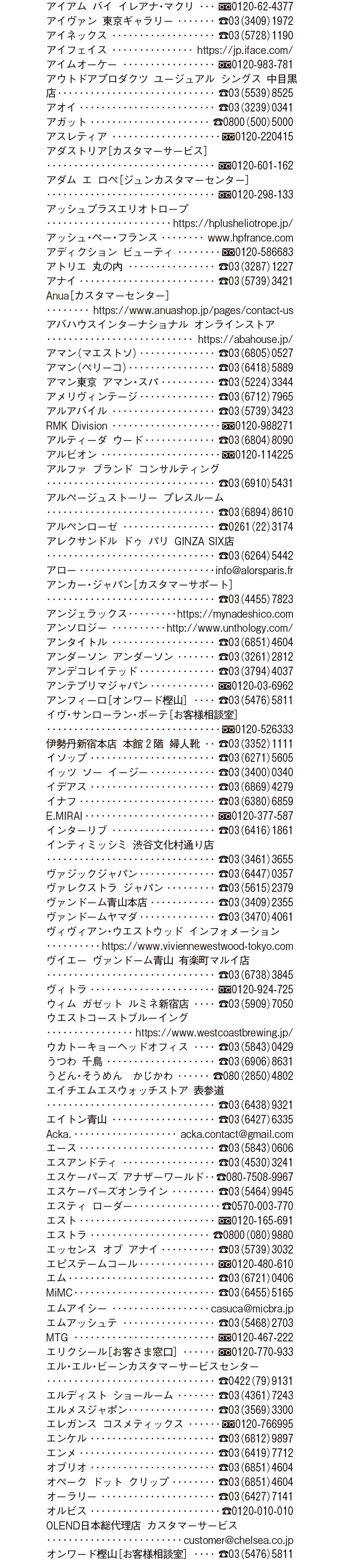 2026年2・3月合併号 Shop List_1