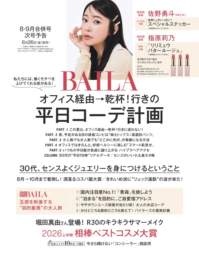 BAILA８・９月合併号　次号予告
