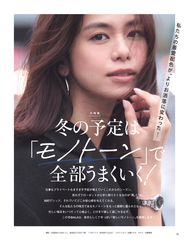 BAILA2026年112月号【大特集】冬の予定は「モノトーン」で全部うまくいく！1